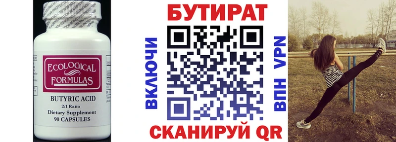БУТИРАТ Butirat  дарнет шоп  Георгиевск 