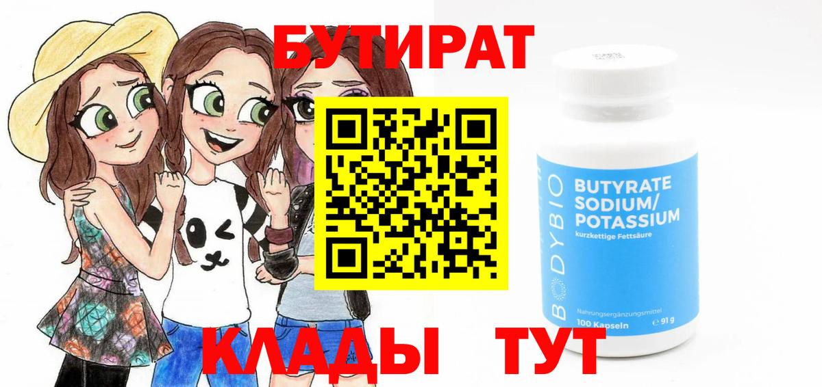 Бутират буратино Георгиевск