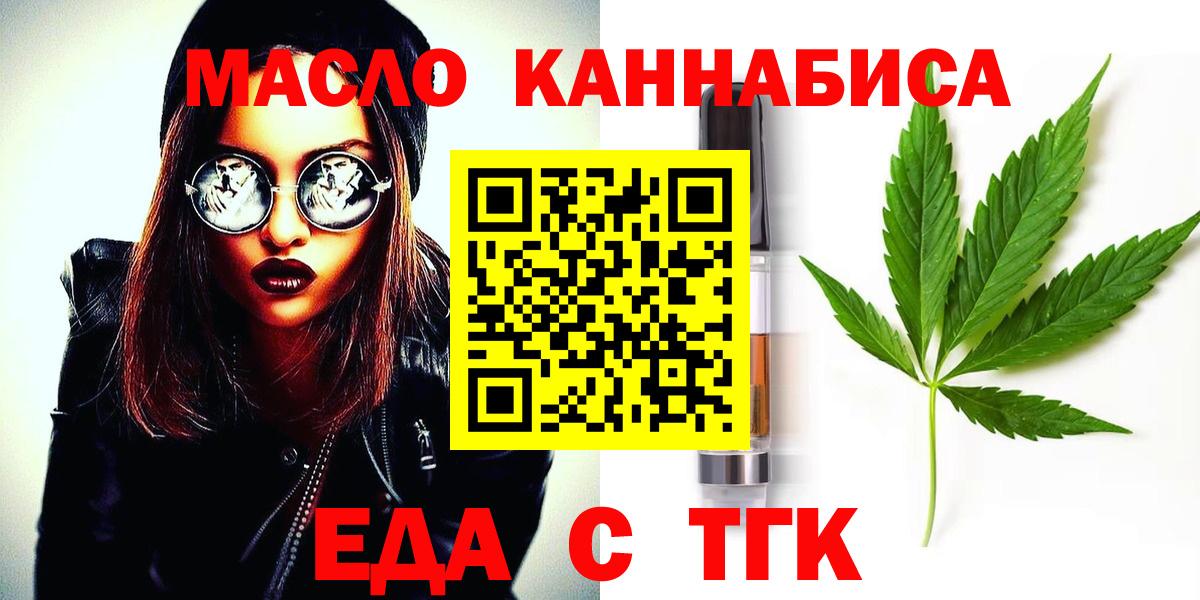 Печенье с ТГК марихуана  Вход с VPN  Георгиевск 
