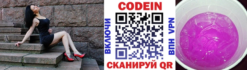 МЕГА ссылки  площадка наркотические препараты  Codein Purple Drank  купить  сайты  Георгиевск 