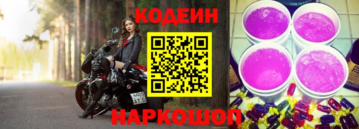 Кодеин напиток Lean (лин) Георгиевск
