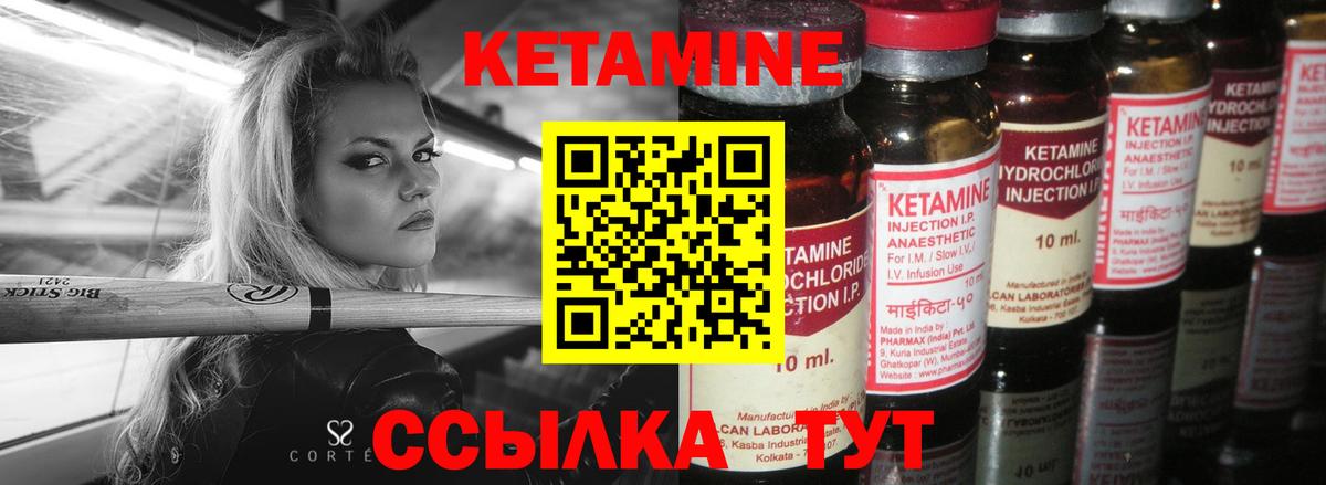 КЕТАМИН ketamine Георгиевск