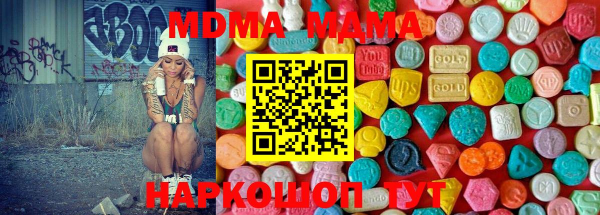 MDMA Molly  MDMA  Вход с VPN  Георгиевск  МДМА Molly 