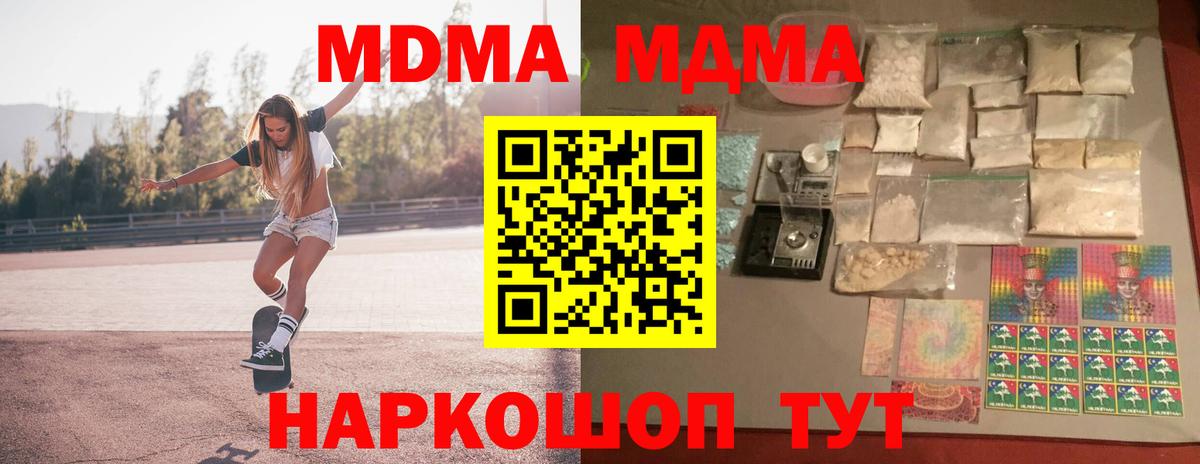 MDMA молли Георгиевск