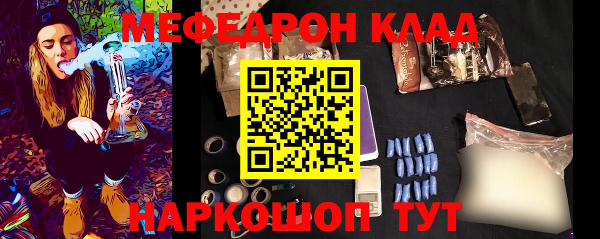 МЯУ-МЯУ  МЕФ  Георгиевск  МЯУ-МЯУ мука  Вход с VPN  Меф мяу мяу 
