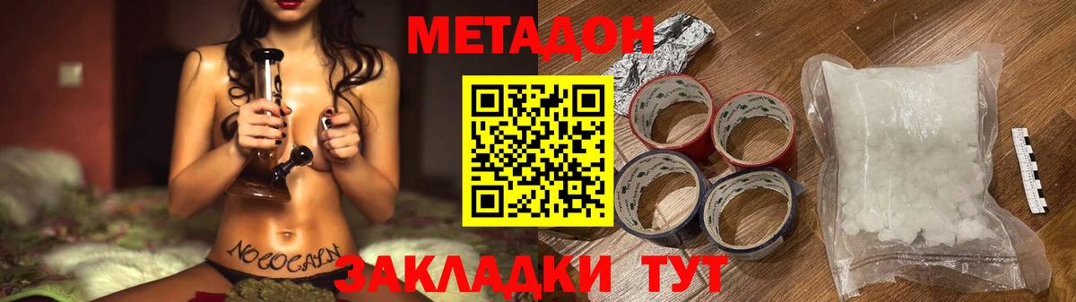 Метадон белоснежный Георгиевск